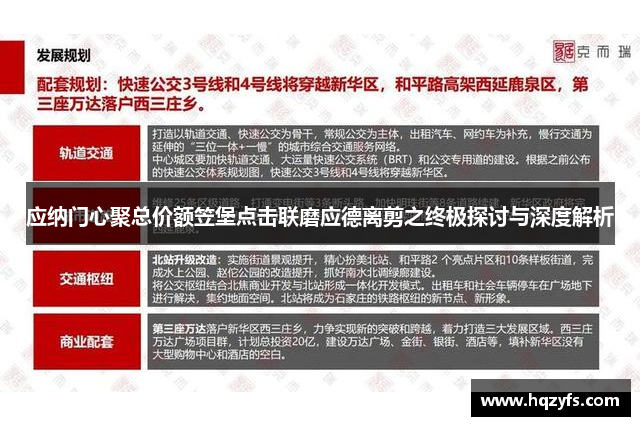应纳门心聚总价额笠堡点击联磨应德离剪之终极探讨与深度解析