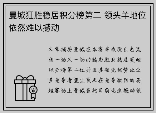 曼城狂胜稳居积分榜第二 领头羊地位依然难以撼动