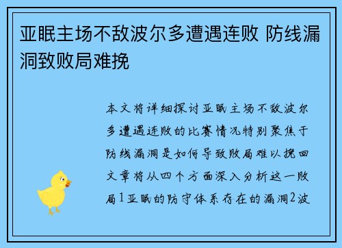 亚眠主场不敌波尔多遭遇连败 防线漏洞致败局难挽