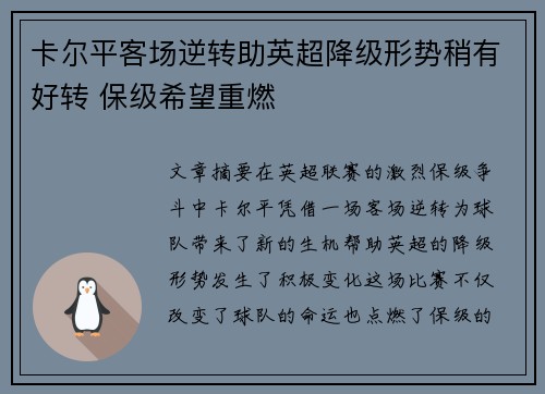 卡尔平客场逆转助英超降级形势稍有好转 保级希望重燃