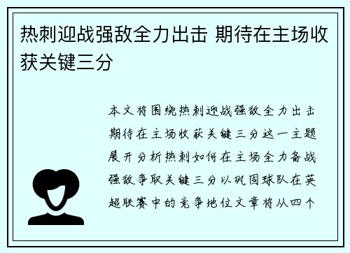 热刺迎战强敌全力出击 期待在主场收获关键三分