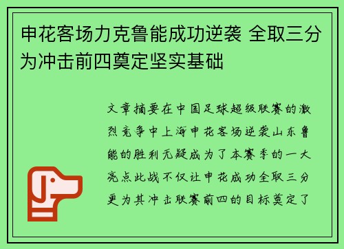 申花客场力克鲁能成功逆袭 全取三分为冲击前四奠定坚实基础