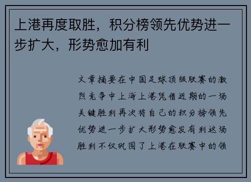 上港再度取胜，积分榜领先优势进一步扩大，形势愈加有利