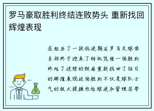 罗马豪取胜利终结连败势头 重新找回辉煌表现