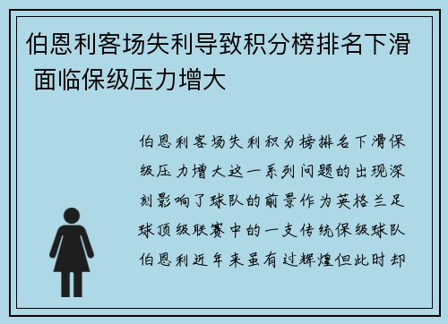 伯恩利客场失利导致积分榜排名下滑 面临保级压力增大