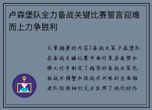 卢森堡队全力备战关键比赛誓言迎难而上力争胜利
