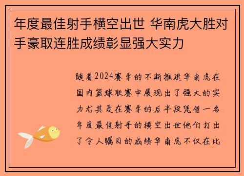 年度最佳射手横空出世 华南虎大胜对手豪取连胜成绩彰显强大实力
