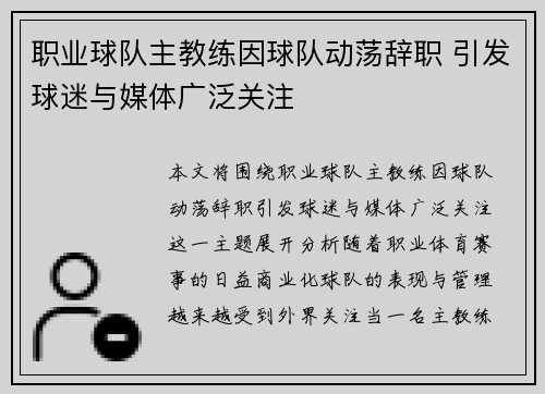 职业球队主教练因球队动荡辞职 引发球迷与媒体广泛关注
