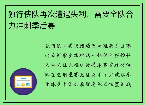 独行侠队再次遭遇失利，需要全队合力冲刺季后赛