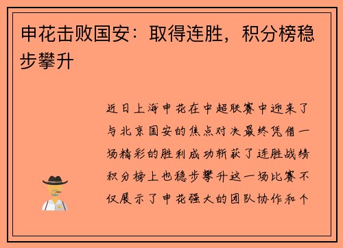 申花击败国安：取得连胜，积分榜稳步攀升