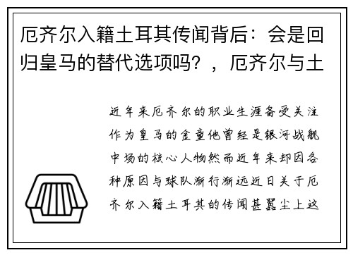 厄齐尔入籍土耳其传闻背后：会是回归皇马的替代选项吗？，厄齐尔与土耳其总统合影怎么了
