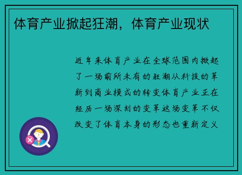 体育产业掀起狂潮，体育产业现状