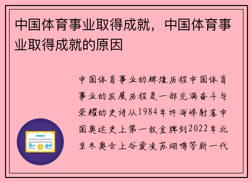 中国体育事业取得成就，中国体育事业取得成就的原因