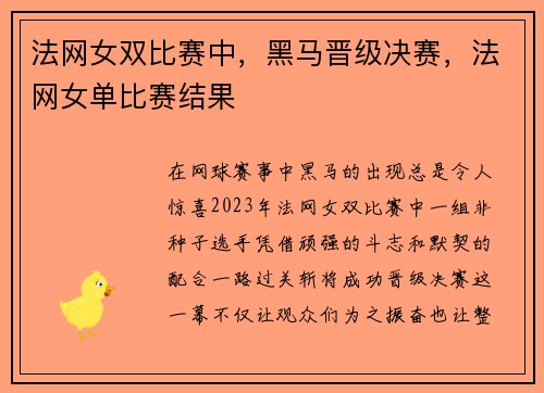 法网女双比赛中，黑马晋级决赛，法网女单比赛结果