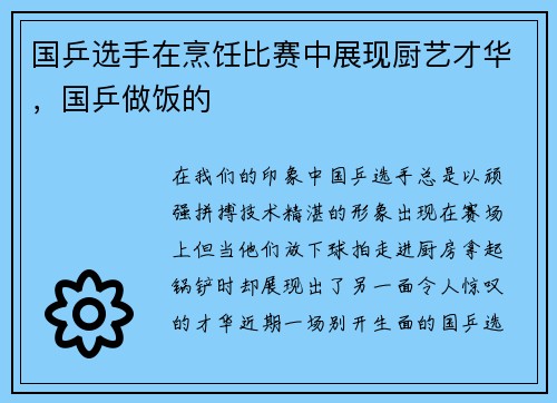 国乒选手在烹饪比赛中展现厨艺才华，国乒做饭的