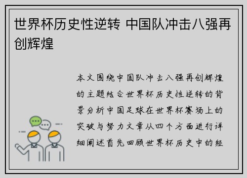 世界杯历史性逆转 中国队冲击八强再创辉煌