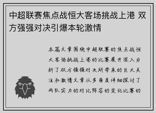 中超联赛焦点战恒大客场挑战上港 双方强强对决引爆本轮激情