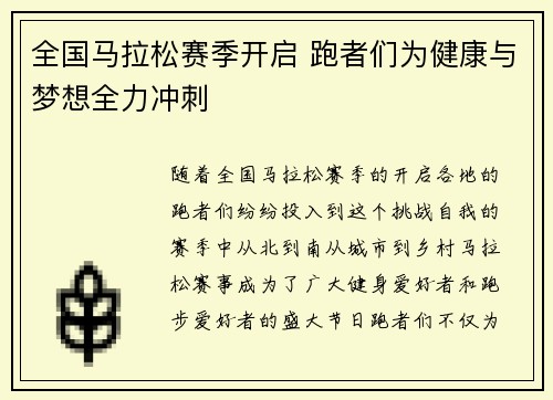 全国马拉松赛季开启 跑者们为健康与梦想全力冲刺
