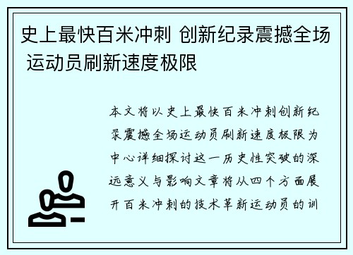 史上最快百米冲刺 创新纪录震撼全场 运动员刷新速度极限