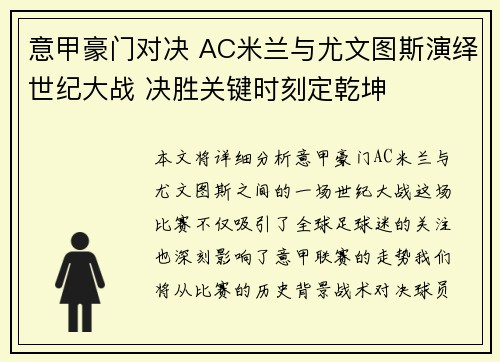 意甲豪门对决 AC米兰与尤文图斯演绎世纪大战 决胜关键时刻定乾坤