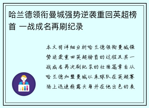 哈兰德领衔曼城强势逆袭重回英超榜首 一战成名再刷纪录