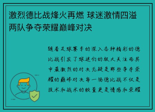 激烈德比战烽火再燃 球迷激情四溢 两队争夺荣耀巅峰对决