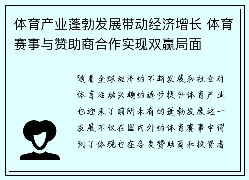 体育产业蓬勃发展带动经济增长 体育赛事与赞助商合作实现双赢局面