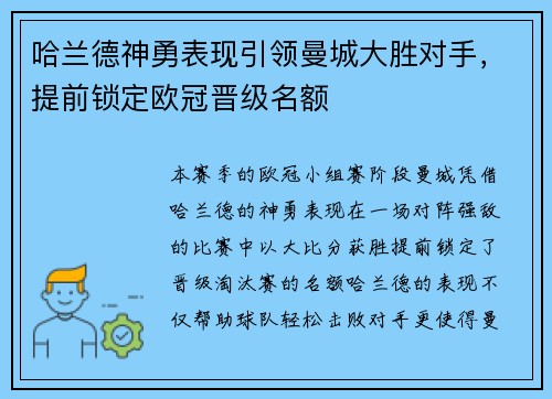 哈兰德神勇表现引领曼城大胜对手，提前锁定欧冠晋级名额