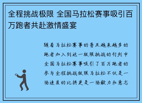 全程挑战极限 全国马拉松赛事吸引百万跑者共赴激情盛宴