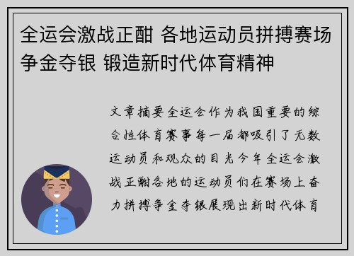 全运会激战正酣 各地运动员拼搏赛场争金夺银 锻造新时代体育精神