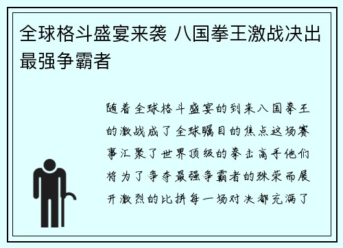 全球格斗盛宴来袭 八国拳王激战决出最强争霸者