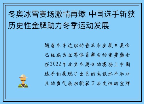 冬奥冰雪赛场激情再燃 中国选手斩获历史性金牌助力冬季运动发展