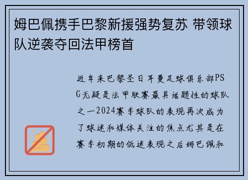 姆巴佩携手巴黎新援强势复苏 带领球队逆袭夺回法甲榜首