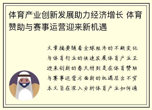 体育产业创新发展助力经济增长 体育赞助与赛事运营迎来新机遇