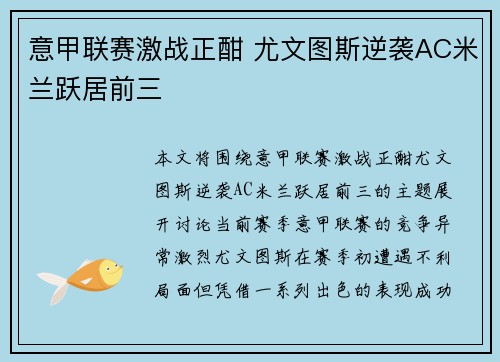 意甲联赛激战正酣 尤文图斯逆袭AC米兰跃居前三