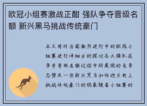 欧冠小组赛激战正酣 强队争夺晋级名额 新兴黑马挑战传统豪门