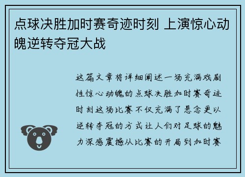 点球决胜加时赛奇迹时刻 上演惊心动魄逆转夺冠大战