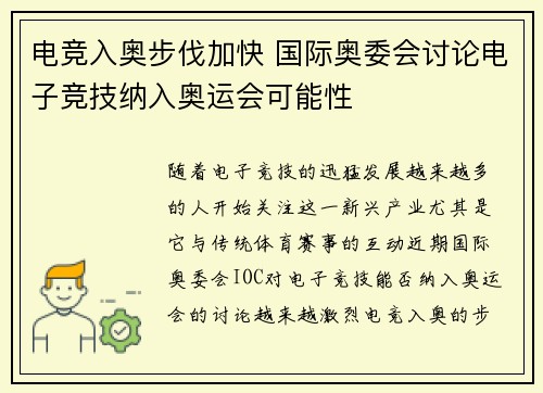 电竞入奥步伐加快 国际奥委会讨论电子竞技纳入奥运会可能性