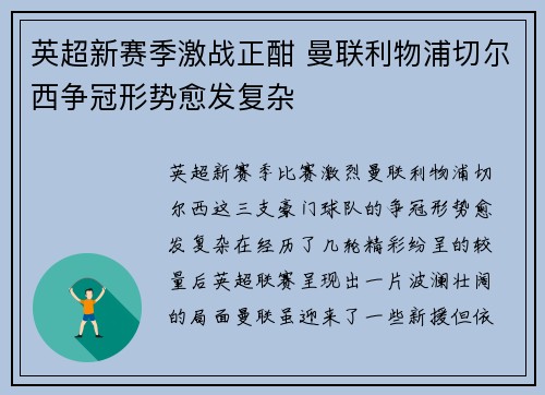 英超新赛季激战正酣 曼联利物浦切尔西争冠形势愈发复杂
