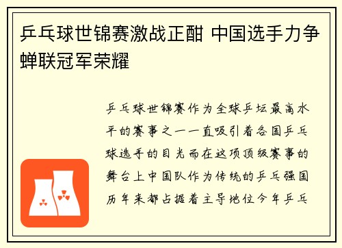 乒乓球世锦赛激战正酣 中国选手力争蝉联冠军荣耀