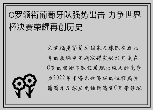 C罗领衔葡萄牙队强势出击 力争世界杯决赛荣耀再创历史