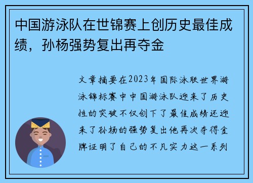 中国游泳队在世锦赛上创历史最佳成绩，孙杨强势复出再夺金
